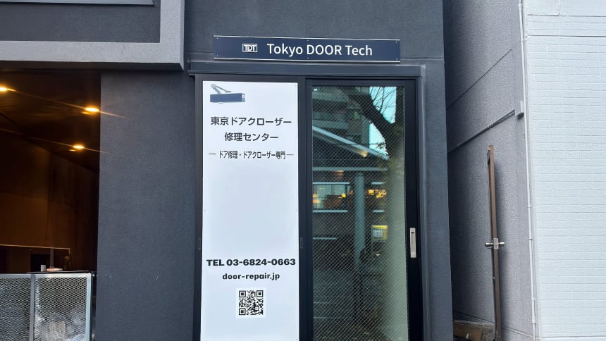 Tokyo Door Tech　東京ドアクローザー修理センターの店舗画像